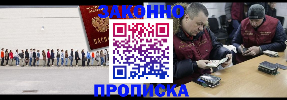 прописка для работы в Венёве
